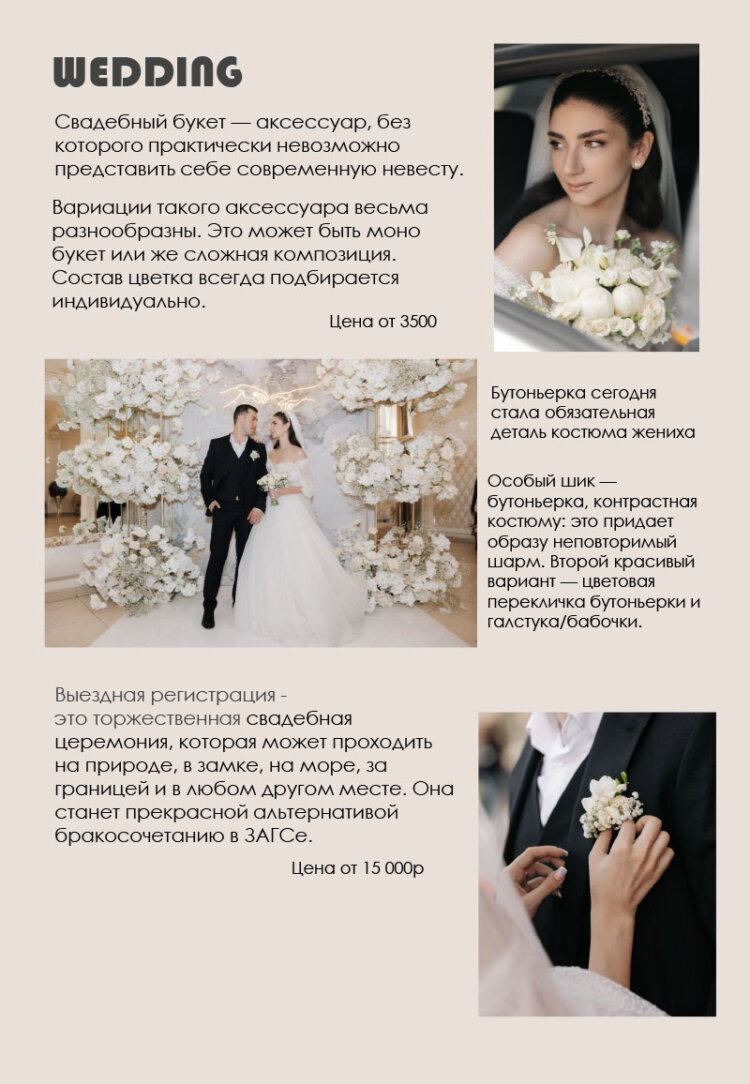 Декоратор с ценами на свадьбу в Москве