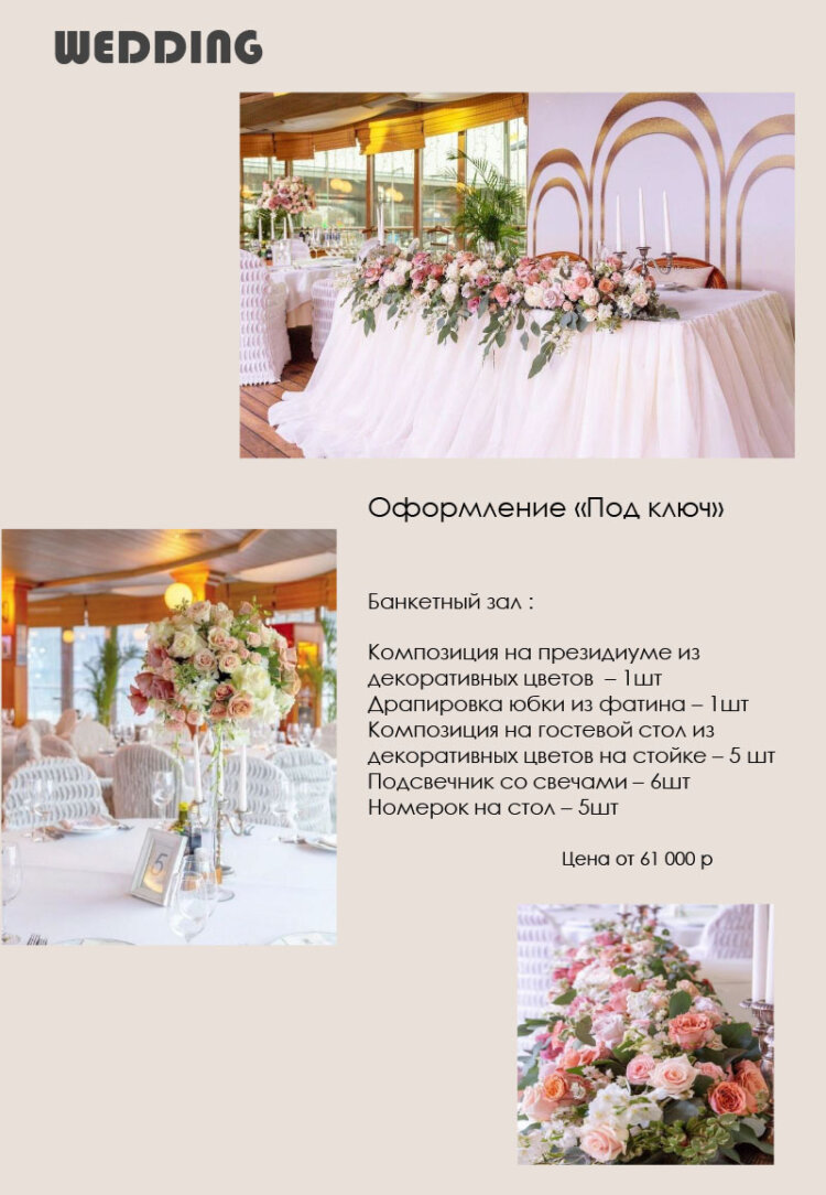 Декоратор на свадьбу в Москве