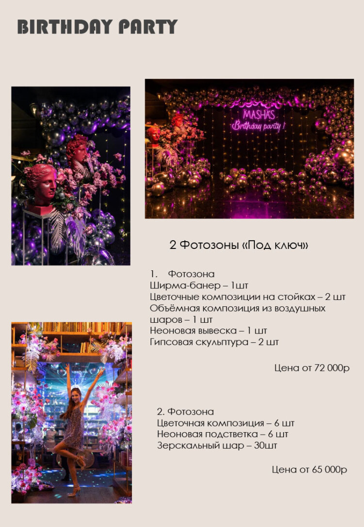 Декоратор с ценами на свадьбу в Москве