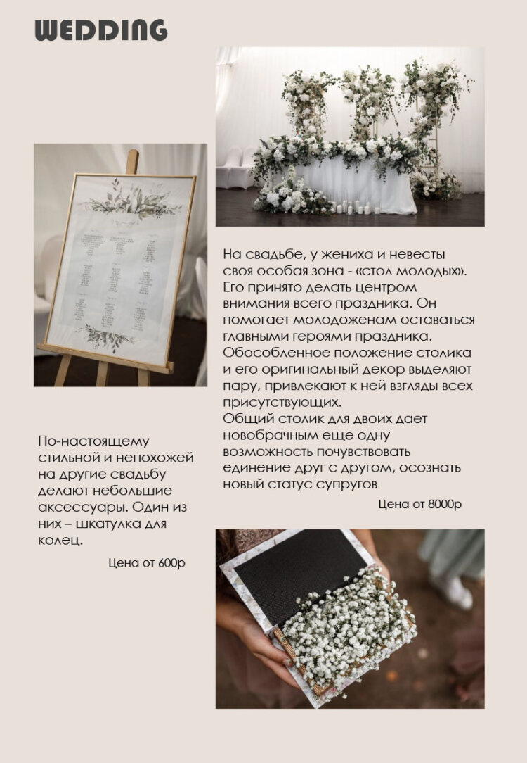 Декоратор на свадьбу в Москве